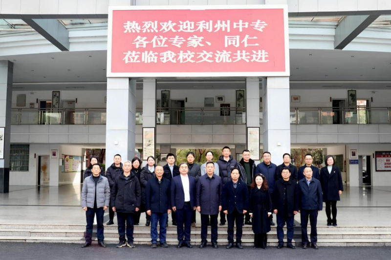 职普协同创新路 校际互鉴开新局 —— 利州中专与广元中学协同发展共同体建设启动仪式成功举行