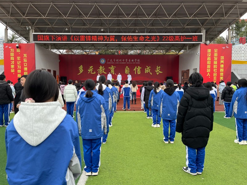 传承雷锋精神 践行时代新风 ——广元市利州中等专业学?？寡Ю追嬖孪盗谢疃?></a>
            <div   id=