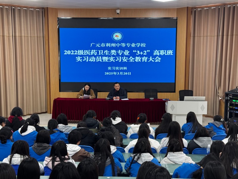 实践砺炼技能，青春守护健康 ——利州中专医卫类“3+2”高职班岗位实习圆满结束